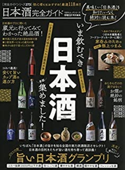 日本酒特集雑誌part２4