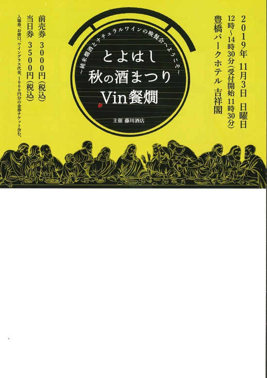 とよはし秋の酒まつり　愛知豊橋2019.11.04