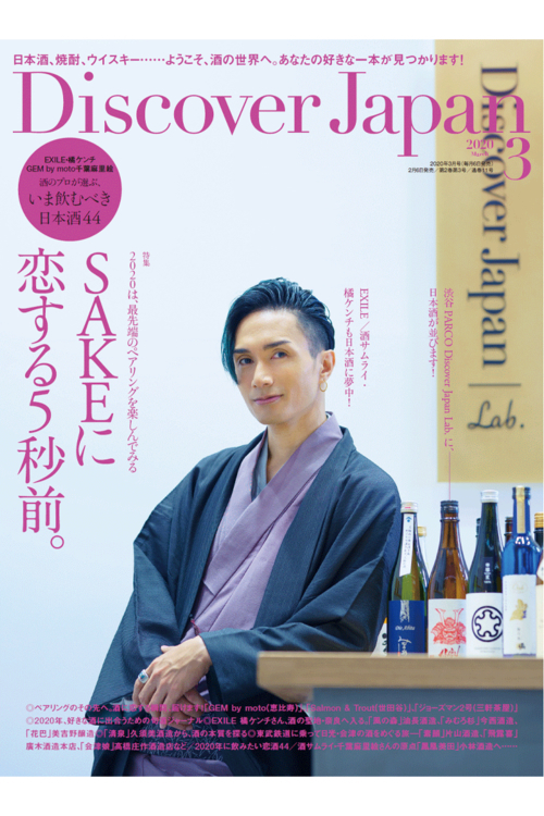 日本酒特集雑誌4