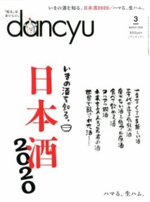 日本酒特集雑誌5