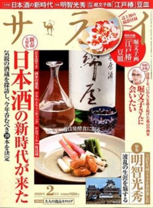 日本酒特集雑誌6