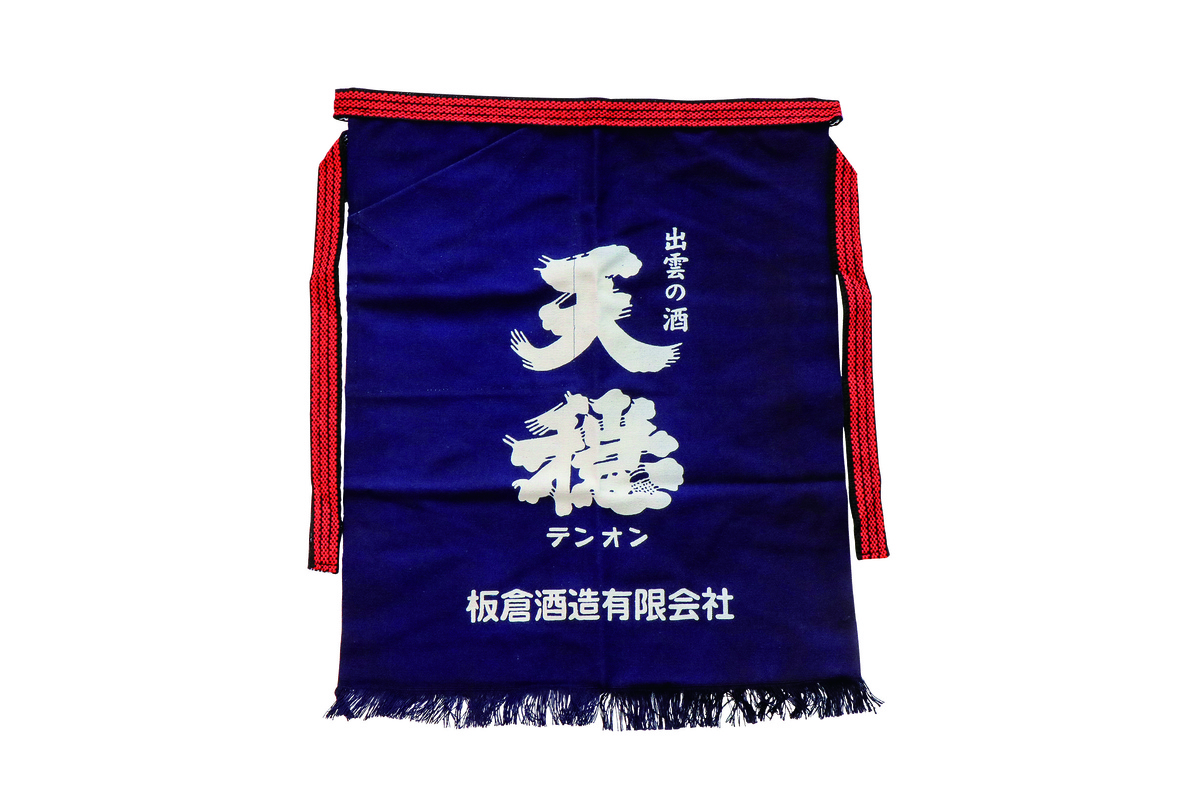 【超ヴィンテージ前掛　冬割】天長島村酒造　灘工場限定　前掛 白雪前掛け – 長寿蔵オンラインショップ【通販】