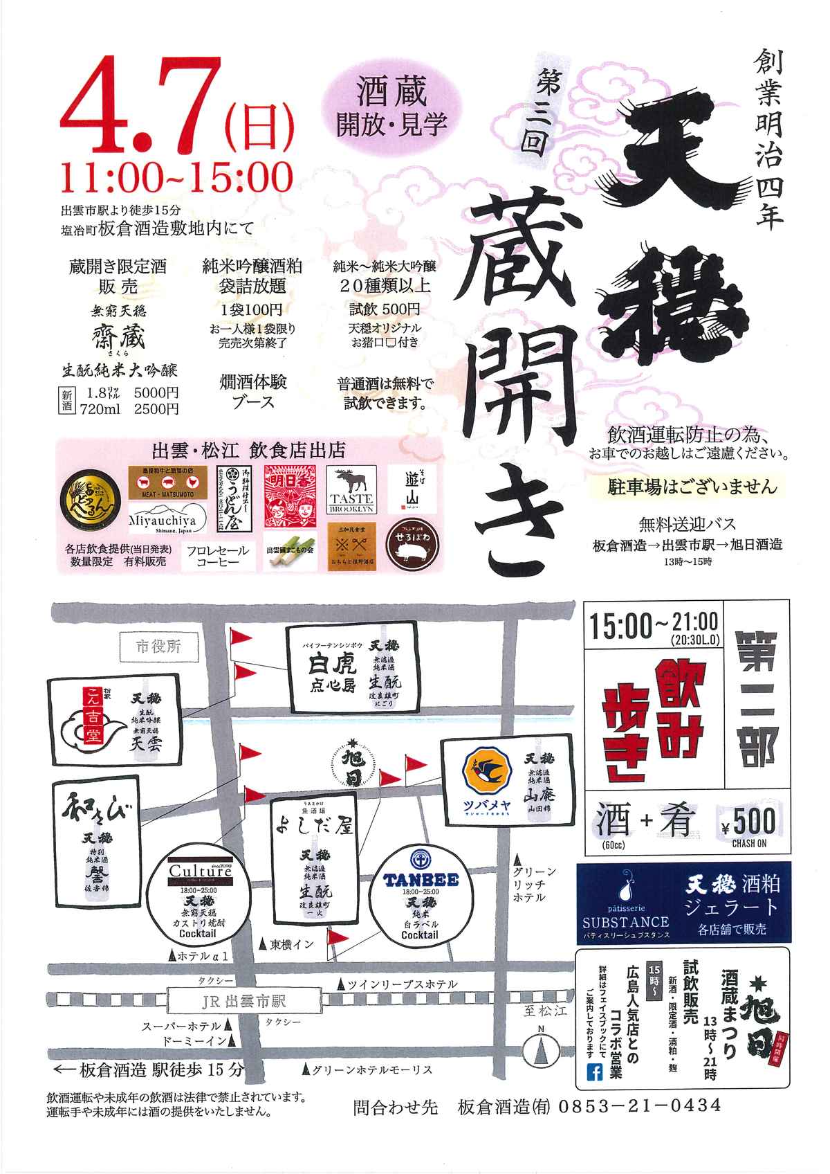 蔵開き