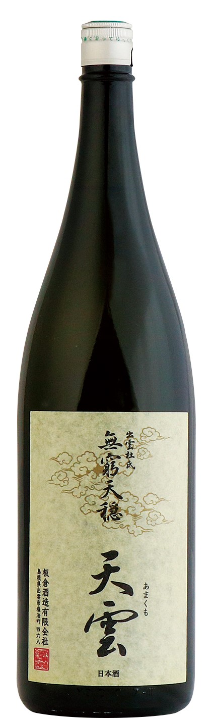 R2BY 無窮天穏 天雲 あまくも | 板倉酒造有限会社｜島根県の酒蔵 天穏