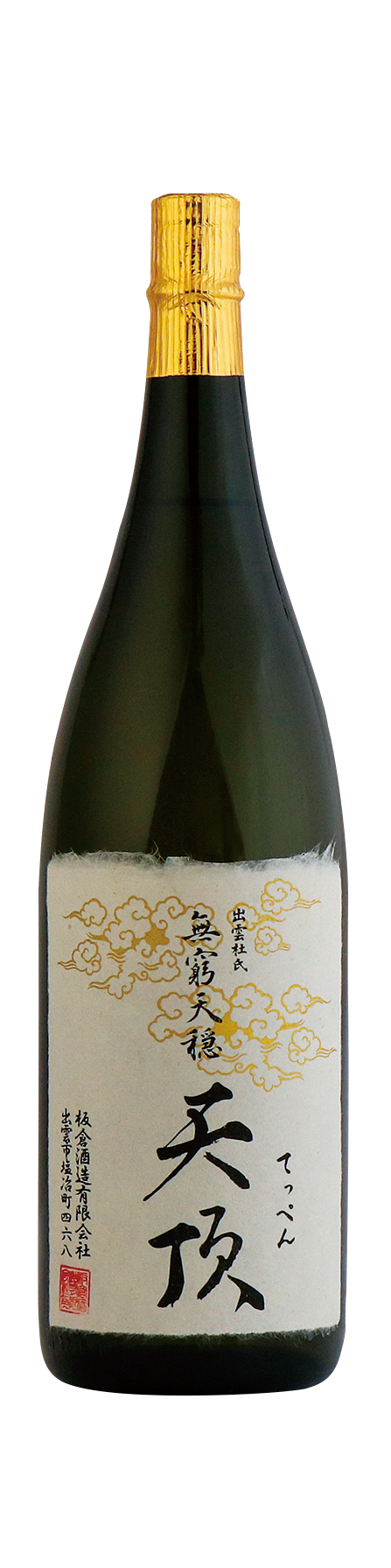 R4BY 無窮天穏 天頂 てっぺん | 板倉酒造有限会社｜島根県の酒蔵 天穏