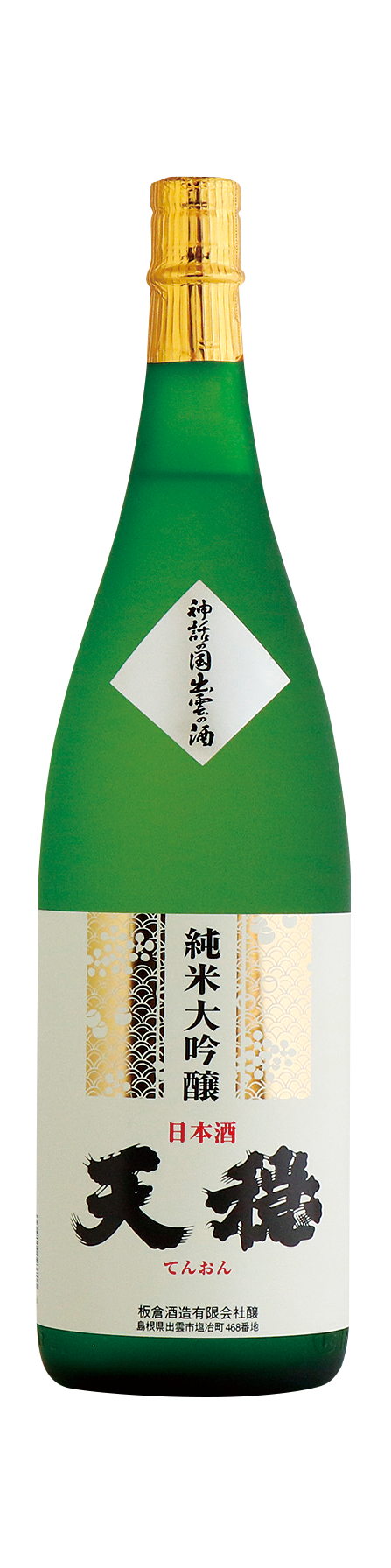 R5BY 天穏 純米大吟醸 山田錦 | 板倉酒造有限会社｜島根県の酒蔵 天穏