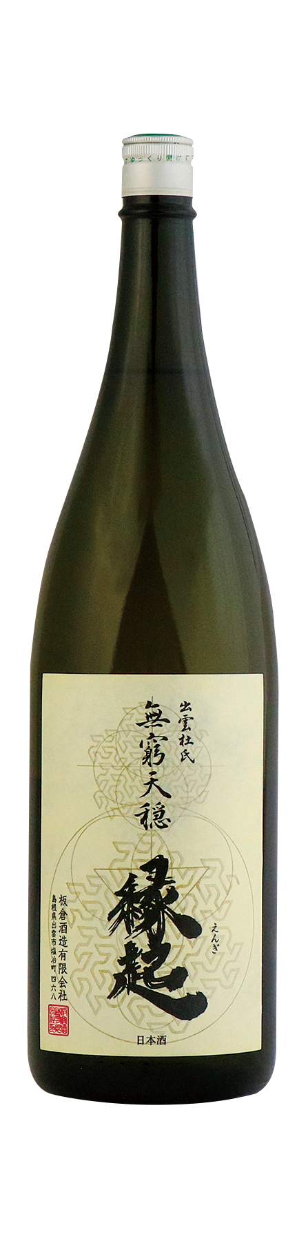R5BY 無窮天穏 縁起 えんぎ | 板倉酒造有限会社｜島根県の酒蔵 天穏