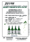 2019年出雲の新酒を楽しむ会　島根出雲2019.04.20