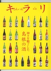 さんいんキラリ 別冊2