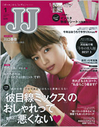 ＪＪ　2018年1月号2