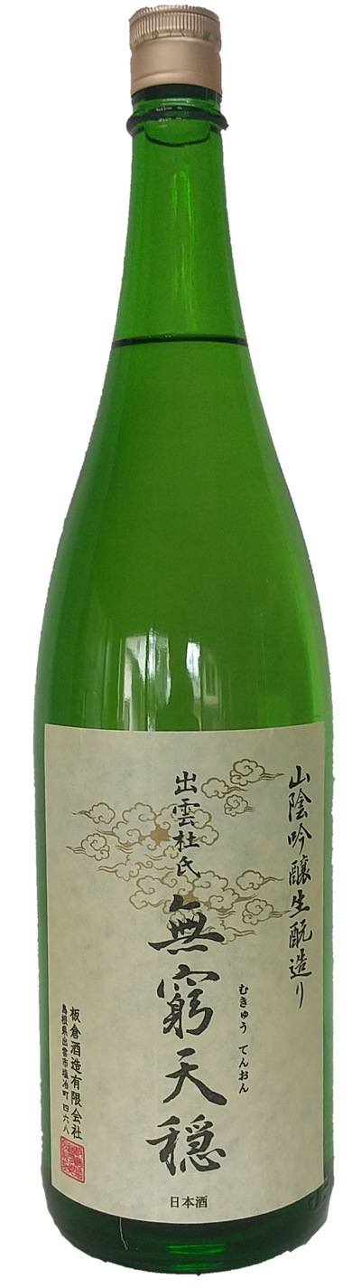 無窮天穏