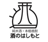 千葉県　酒のはしもと　オンラインショップ3