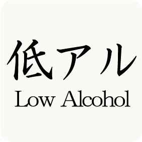 低アルコール画像